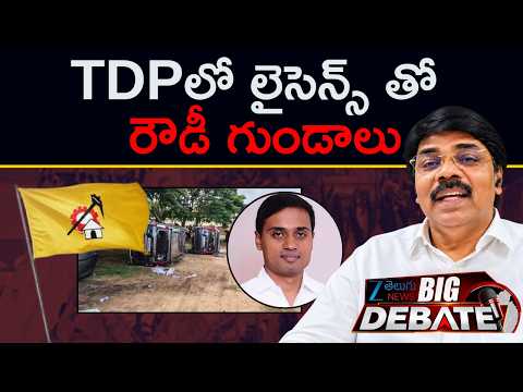 YSRCP Bommi Israel Serious On TDP Leaders Politics | AP Local Elections: Political Clashes, Firing - ZEE24TELUGUNEWS