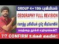  geography revision       goat  sathish gurunath