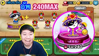 อัพร่างไฮเปอร์ เจสแสง 240MAX มาแล้ว | LINE Rangers