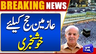 Good News For Hajj Pilgrims | Govt Big Decision | Breaking News
