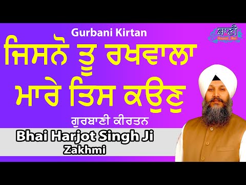 Jis-No-Tu-Rakhwala-Bhai-Harjot-Singh-Ji-Zakhmi-Gurbani-Kirta