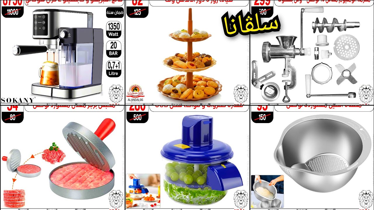 تجهيزات العيد 2026 من سلڤانا الزاويه الحمراء بأسعار تبداء من 4ج 