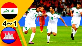 ملخص مباراة العراق و كمبوديا 4~1 فوز مستحق للعراق