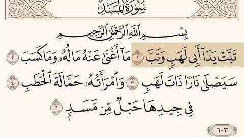 سورة المسد بصوت القارئ الشيخ ناصر القطامي قراءة مبكية