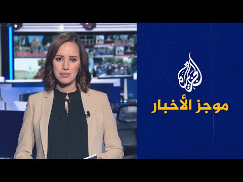 موجز الأخبار – التاسعة صباحا 27/09/2022
