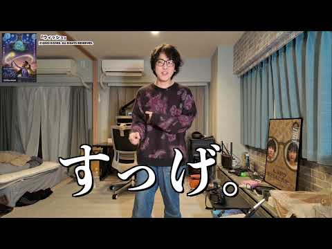 【廃人国家・最凶ヴィラン】ディズニー１００周年作品が鬼尖り映画だった件「ウィッシュ」【映画漫談・かいばしら】