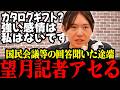【みらい最新】国民会議やカタログギフトの質問に予想外の返答が来てアセる望月記者!! #安野貴博 #チームみらい #高市早苗