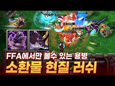 FFA 에서 휴먼 노답 삼영웅과 소환물 용병 러쉬 - LawLiet 워크래프트3 (Warcraft3)