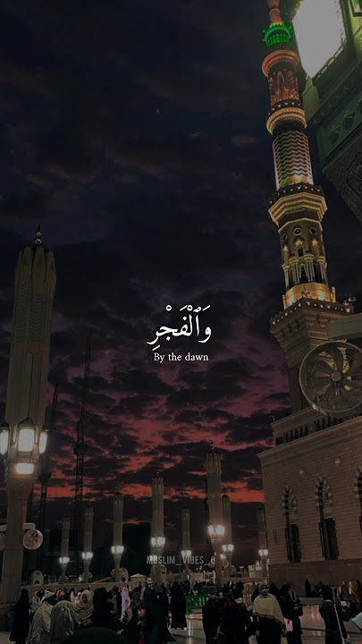 Surah Al Fajr | Ridjaal Ahmed | Quranic Recitations | #havemercy #religion #quran