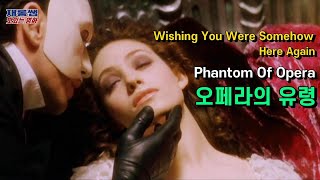 오페라의 유령 OST [Wishing You Were Somehow Here Again] Haein Lee 이해인 Phantom Of The Opera 에미 로섬 가사 한글자막