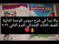 شرح درس الاستماع نظارة مختار الجديدة للصف الثالث الإبتدائي ترم2 الظواهر اللغوية أنشطة سلاح التلميذ