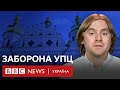 Заборона УПЦ МП. Що вирішила Рада і коли це запрацює