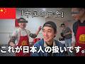【冷え込む日中関係】民間中国人の反応。田舎で1人日本人が突入してみた。