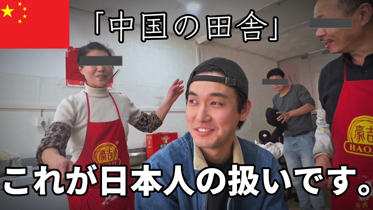 【冷え込む日中関係】民間中国人の反応。田舎で1人日本人が突入してみた。