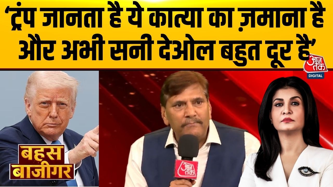 Bahas Bazigar: Donald Trump पर जमकर भड़के रक्षा विशेषज्ञ Bishamber Dayal | Anjana Om Kashyap