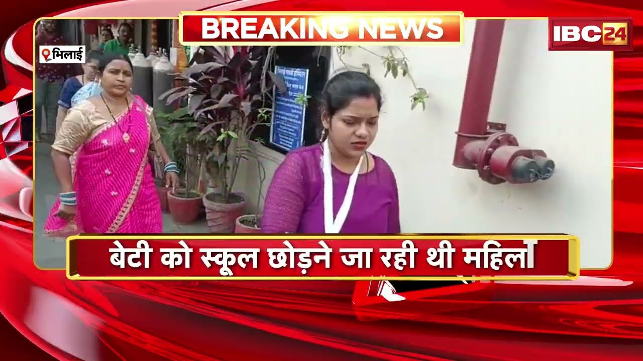 Bhilai News: स्कूटी सवार मां-बेटी को ट्रेलर ने मारी टक्कर | हादसे में बेटी की मौत, मां घायल