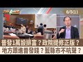 普發現金政策