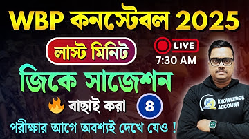 WBP Constable 2025 GK Suggestion | পরীক্ষায় আসার মতো বাছাই করা সেরা জিকে | WBP GK Practice Set - 08