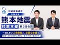 【令和8年熊本地震】一刻も早い人命救助と必要な支援を|対策本部 第1回会議