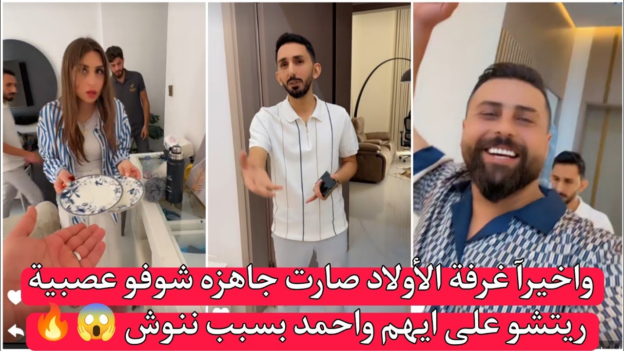 ريتشو وننوش واخيرآ غرفة الأولاد صارت جاهزه شوفو عصبية ريتشو على ايهم واحمد بسبب ننوش 😱🔥