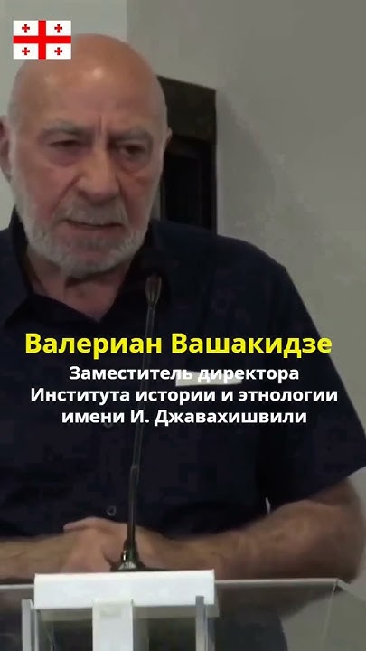Хатты // протохетты и картвелы Историк В. Вашакидзе - YouTube