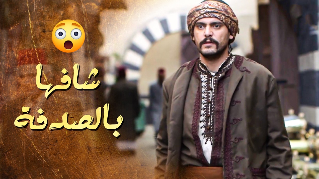 شاف حبيبته القديمة بالصدفة  و راح يسألها ليش هيك عملت معه و تركته ... انصدم بالاجابة 😱 ـ سلاسل دهب