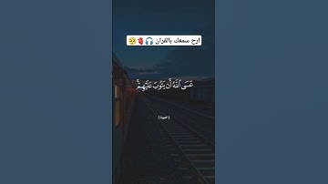 واخرون اعترفوا بذنوبهم خلطوا عملا صالحا واخر سيئا #سورة_التوبة