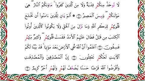 سورة الحديد  برواية ابن جماز عن أبي جعفر ــ الشيخ عيسى الشاذلي