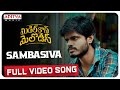 Sambasiva Full Video Song Middle Class Melodies Songs Vinod Anantoju Sweekar Agasthi