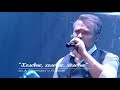 Александр ДОБРОНРАВОВ - ХОЛОДНО | Юбилейный концерт, Вегас Сити Холл (Live)