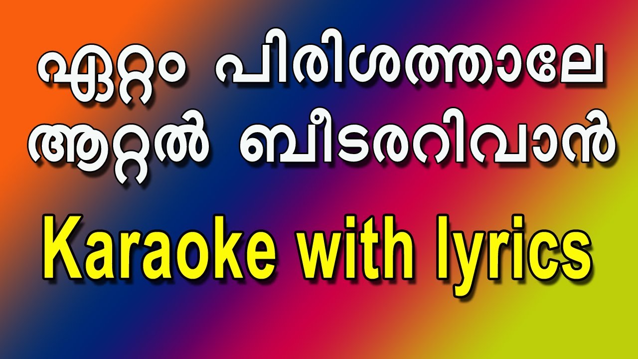Eatam pirishathale...karaoke with lyrics