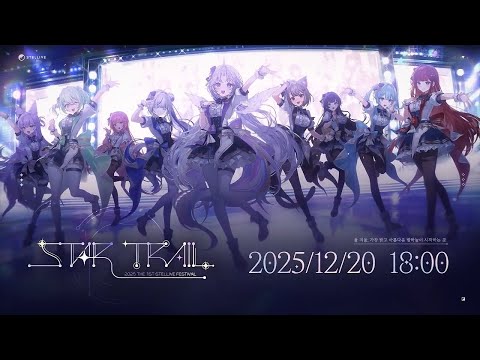 2025 THE FIRST STELLIVE FESTIVAL STAR TRAIL