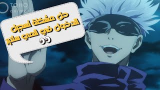 حل مشكلة تسجيل الدخول في انمي سلاير ❤(انشاء حساب متوقف )