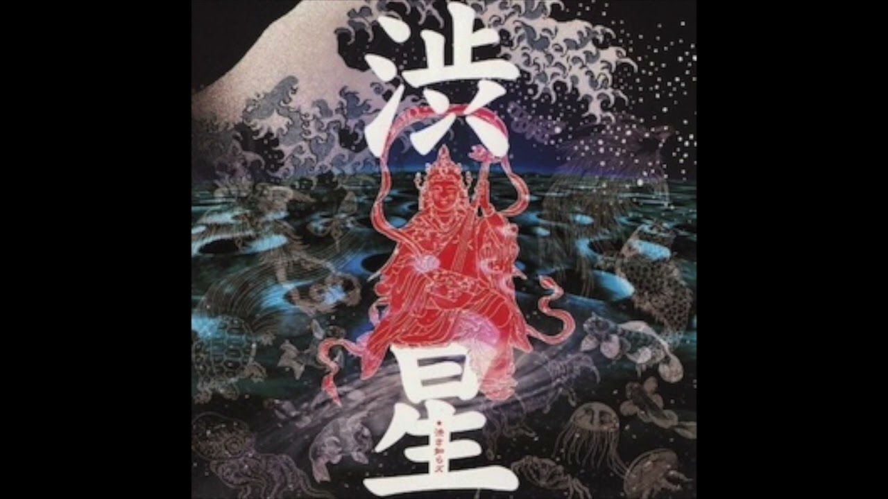 04. 渋さ知らズオーケストラ Shibusashirazu Orchestra /PA! (2004 渋星)