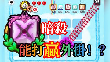 【Random Dice 骰子塔防】打遊戲能治百病 暗殺能治外掛！？#骰子塔防 #骰子戰爭 #隨機骰子 #RANDOMDICE #骰子戰爭  #랜덤다이스 #ランダムダイス #外掛 #暗殺骰子