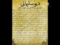 ديوان سليمان