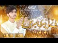 Maaye ni teri khair howy  by kazim iqbal  new qasida 2024 ts gold qasida2024