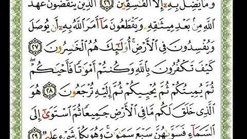 سورة البقرة بصوت مؤثر القارئ الشيخ شيرزاد عبد الرحمن طاهر - Surat Al-Baqara reader Sherzad  Taher