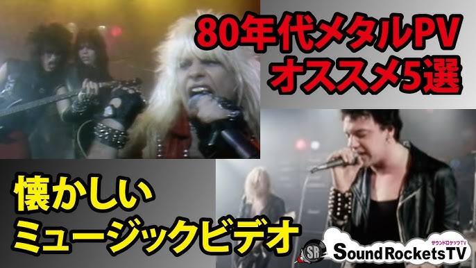 懐かしのミュージックビデオ 80年代印象に残っている大好きなpv5選 Mtv全盛期 Youtube