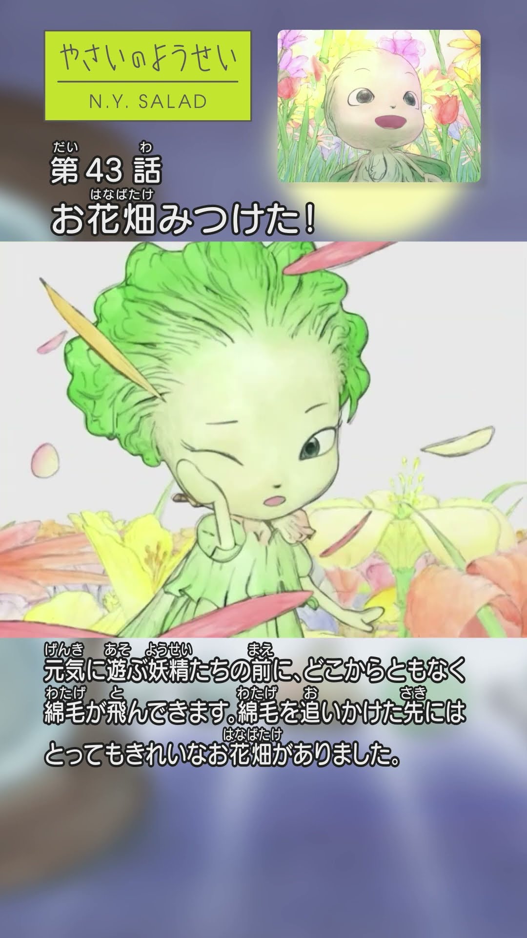 やさいのようせい Amazon.co.jp: やさいのようせい N.Y. SALADを観る | Prime Video