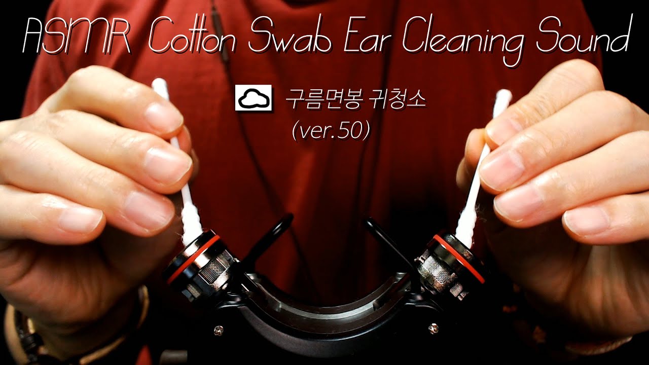 ASMR 스르륵스르륵 ☁️구름면봉 귀청소 이어클리닝 👂🏻 (노토킹)