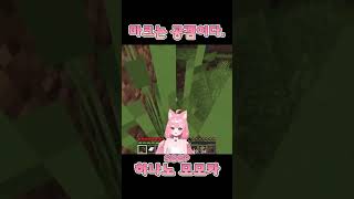 공포게임 마크 (모드 아님) #버튜버 #마인크래프트