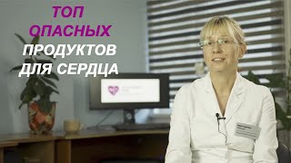 4 небезпечні продукти для серця. Кардіолог. Коли можна їсти цукор?