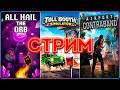 Toll Booth Simulator - Airport Contraband - All Hail the Orb пробуем новые игры и болтаем