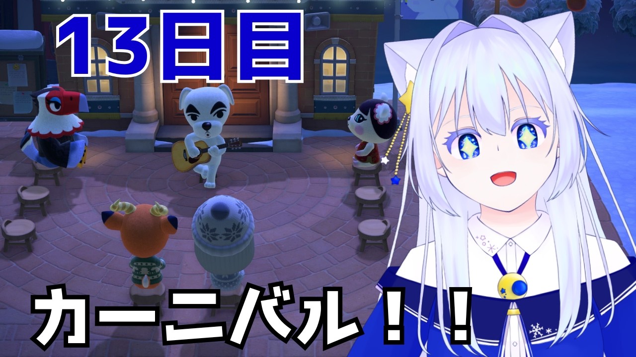 【あつ森】カーニバルにレッツゴー！