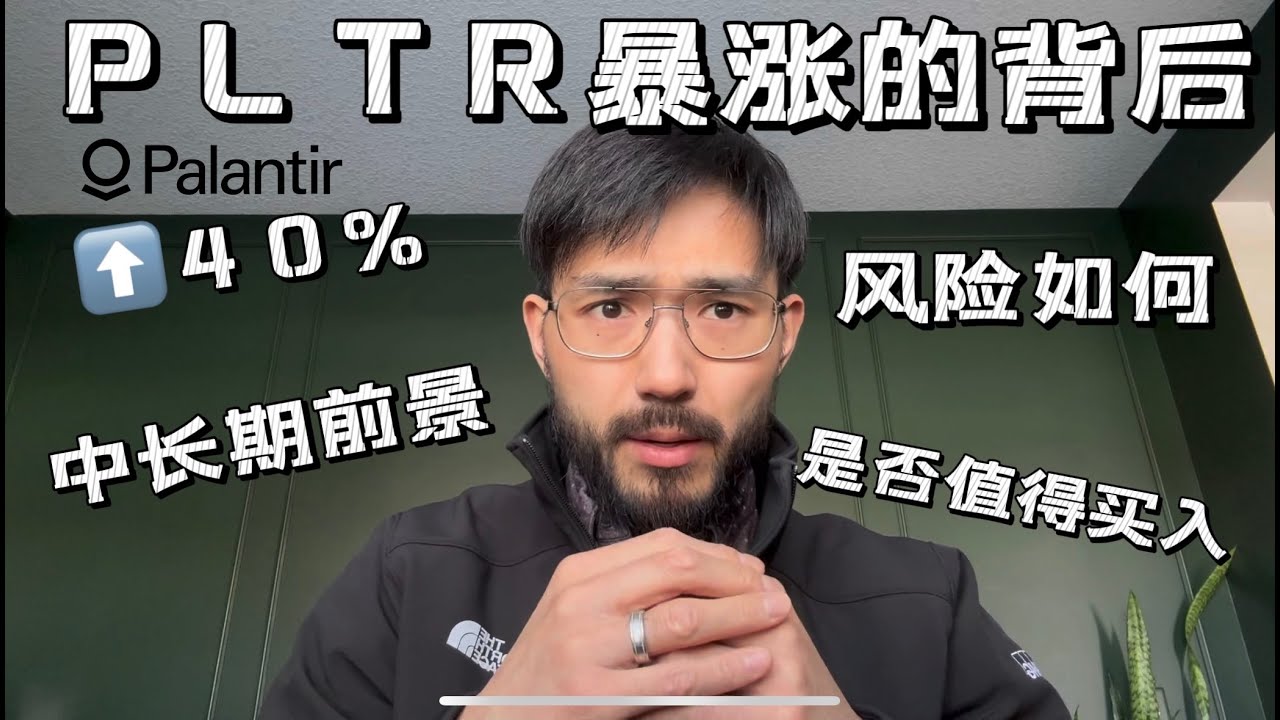 🚀 Palantir (PLTR) 深度分析:暴涨40%,AI黄金时代才刚刚开始?📈🔥 - YouTube