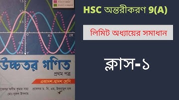 HSC অন্তরীকরন 9(A)ক্লাস-১ | Differentiation 9.1 (Limit) HSC Higher Math 1st Paper Chapter 9(A)