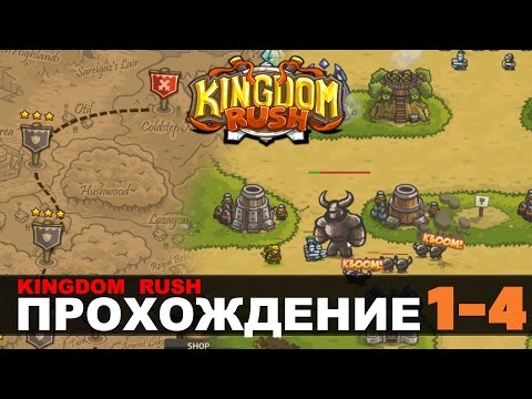 Video: Kingdom Rush оюну