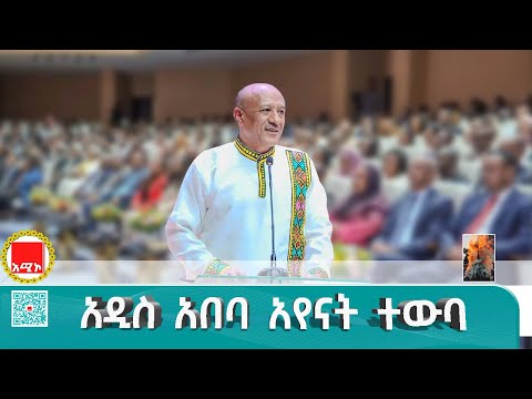 የኪነ ጥበብ መናገሻዋ አዲስ አበባ ዘመኑን የዋጀ የሕጻናት እና ወጣቶች ቴአትር ማዕከልን ሥራ አስጀምራለች ምክትል ጠቅላይ ሚኒስትር ተመስገን ጥሩነህ