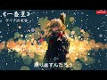 《一番星》- タイナカ彩智 | 热门古风
